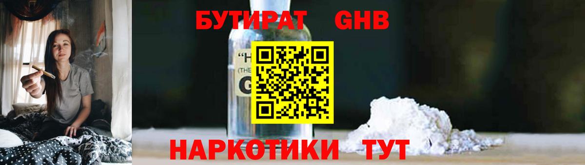 БУТИРАТ оксибутират  Вход с VPN  Вязники 