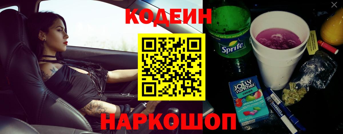 Вязники  Кодеиновый сироп Lean Purple Drank  Вход с VPN 
