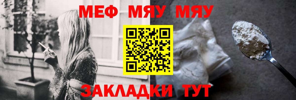 МЕФ mephedrone  Вход с VPN  МЯУ-МЯУ  Меф  Вязники  МЯУ-МЯУ мяу мяу 